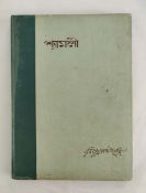 RABINDRANATH TAGORE - SHAMLO IN BENGALI