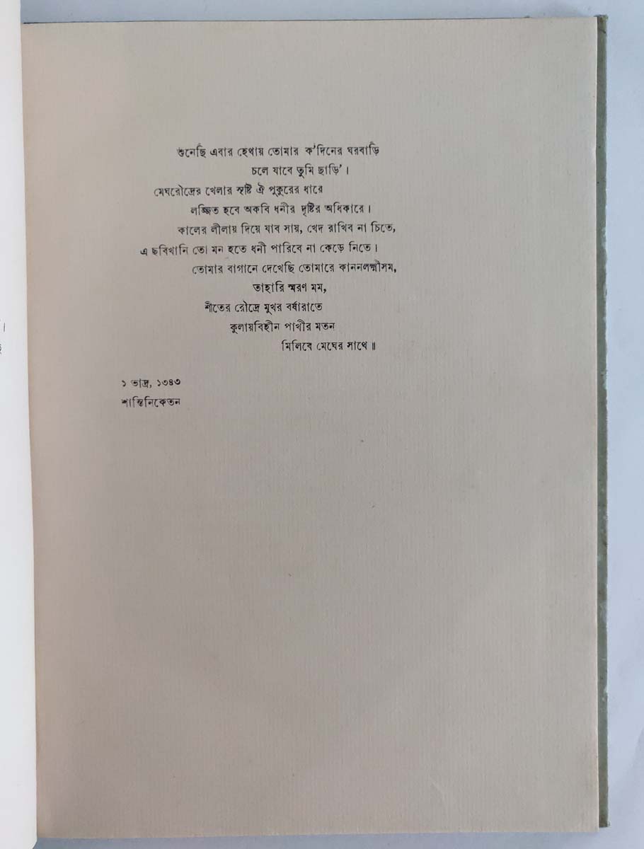 RABINDRANATH TAGORE - SHAMLO IN BENGALI - Image 5 of 5