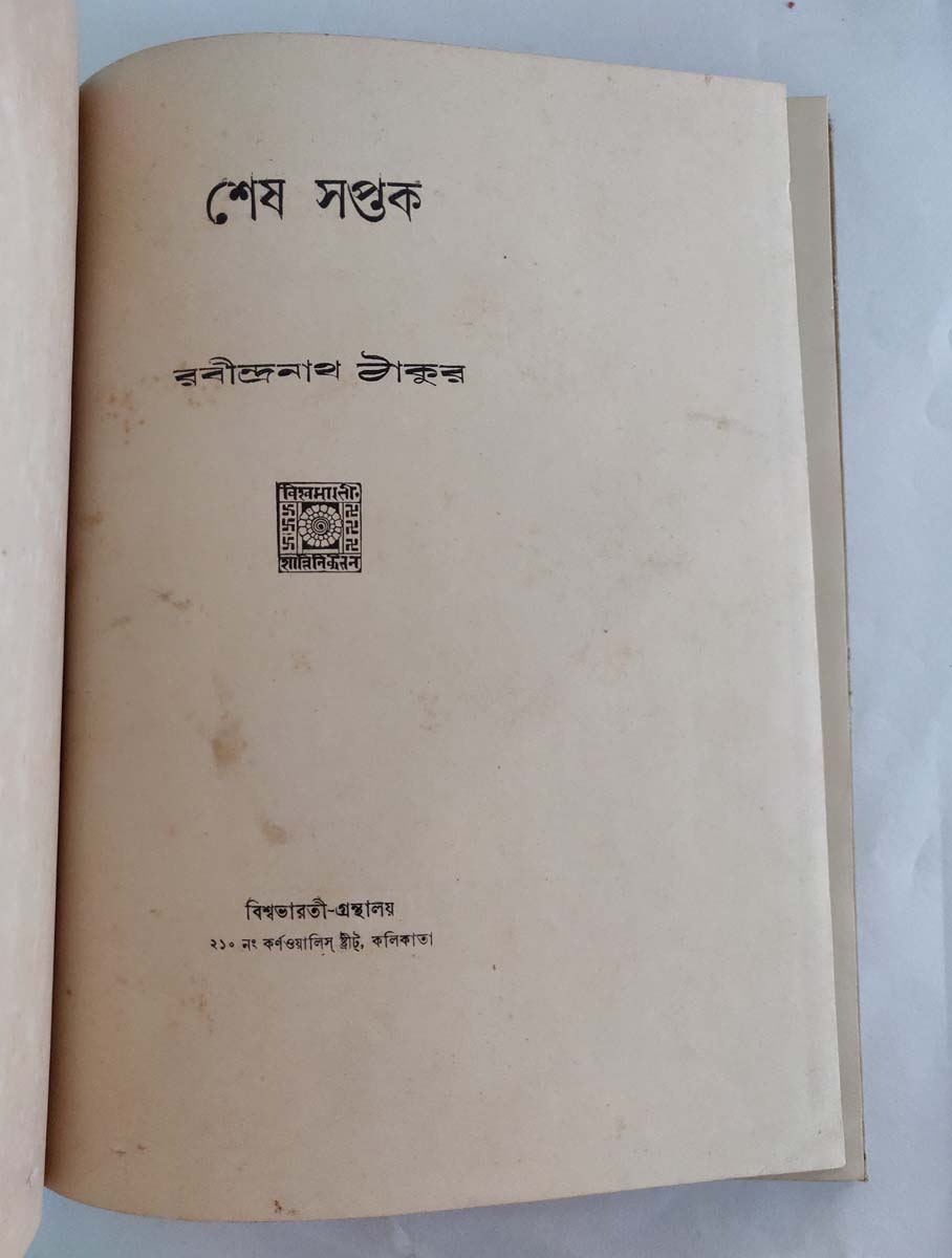 RABINDRANATH TAGORE - SHESH SAPTAK IN BENGALI - Image 3 of 4