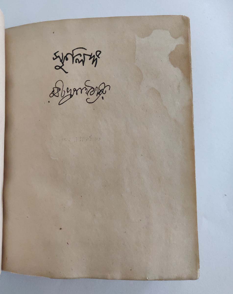 RABINDRANATH TAGORE - SPHULINGA IN BENGALI - Image 4 of 8