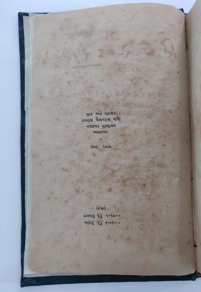 M.K.GANDHI - HIND SWARAJ GUJARATI EDITION - Image 3 of 5