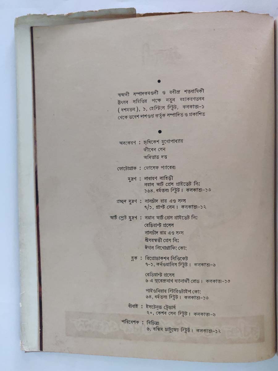 TAGORE CENTENARY BENGALI EDITION - Image 4 of 7