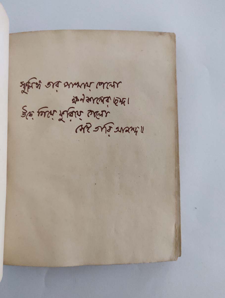 RABINDRANATH TAGORE - SPHULINGA IN BENGALI - Image 6 of 8