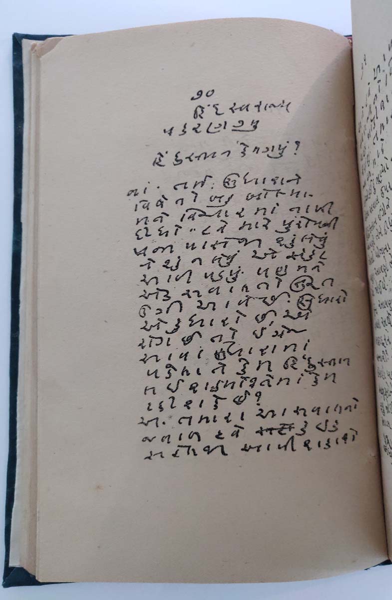 M.K.GANDHI - HIND SWARAJ GUJARATI EDITION - Image 4 of 5