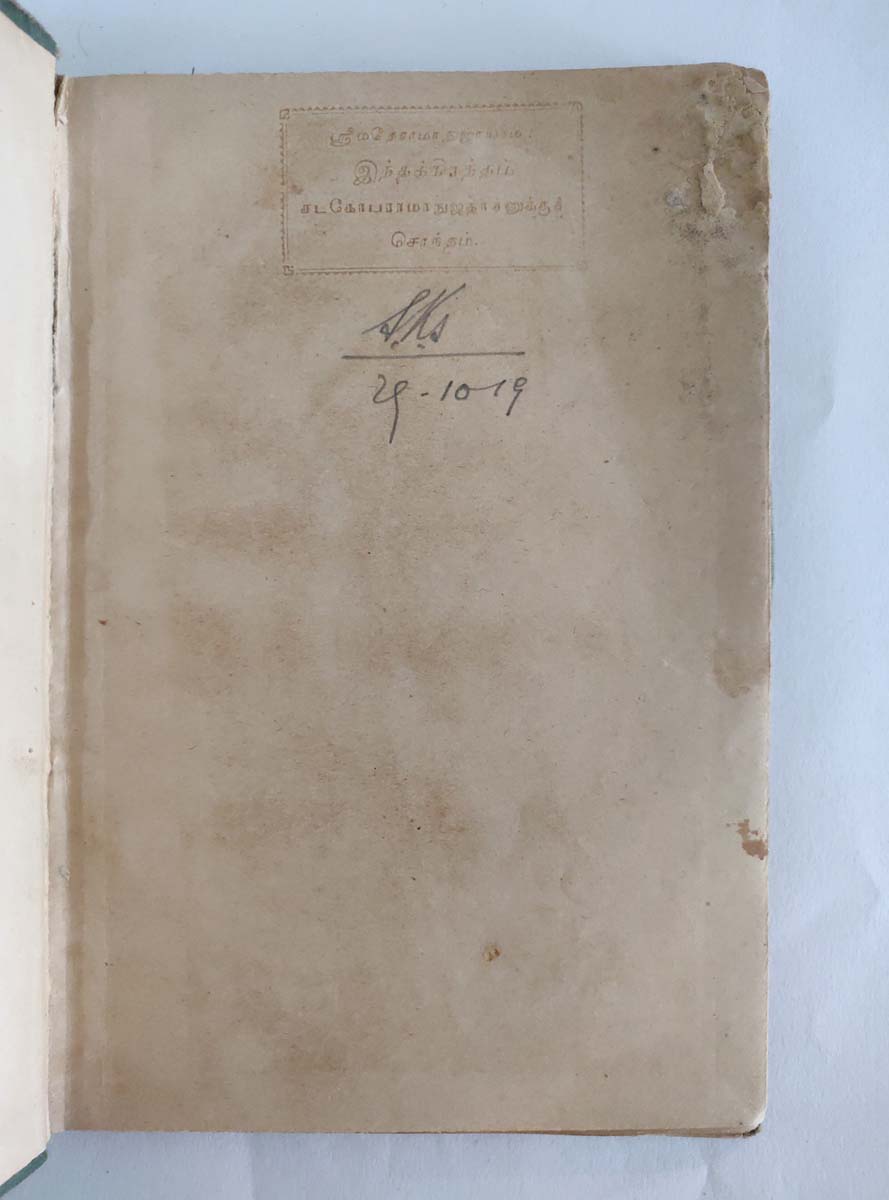 RABINDRANATH TAGORE - GITANJALI - Image 5 of 5
