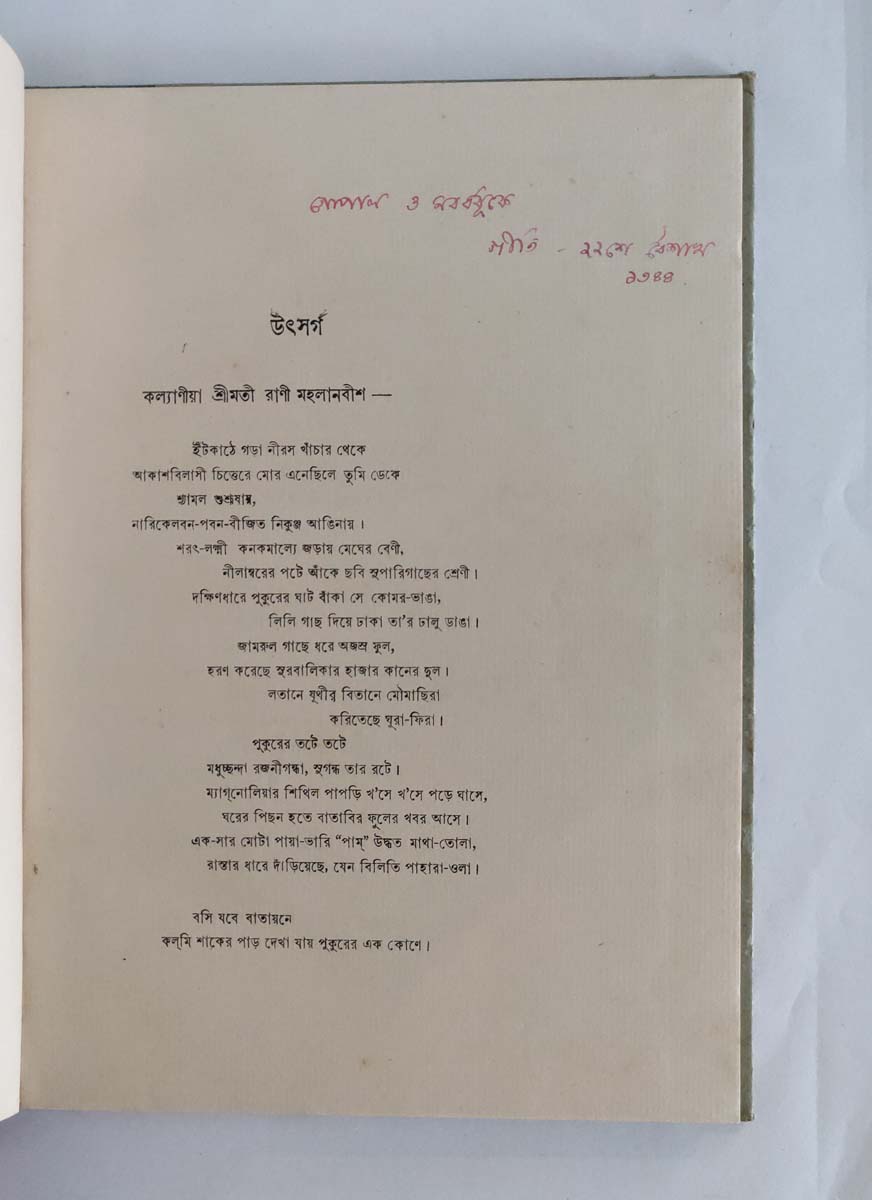 RABINDRANATH TAGORE - SHAMLO IN BENGALI - Image 4 of 5