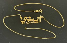 MIDDLE EASTERN 18CT GOLD CALLIGRAPHIC PENDANT NECKLACE with small bolt ring clasp, 43cms (l),