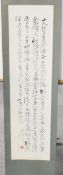 A 20th century scroll, Chinese script with what translates as a the story of the historical story of