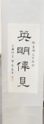 A 20th century scroll, Chinese script/Characters printed on paper and mounted to silk scroll,