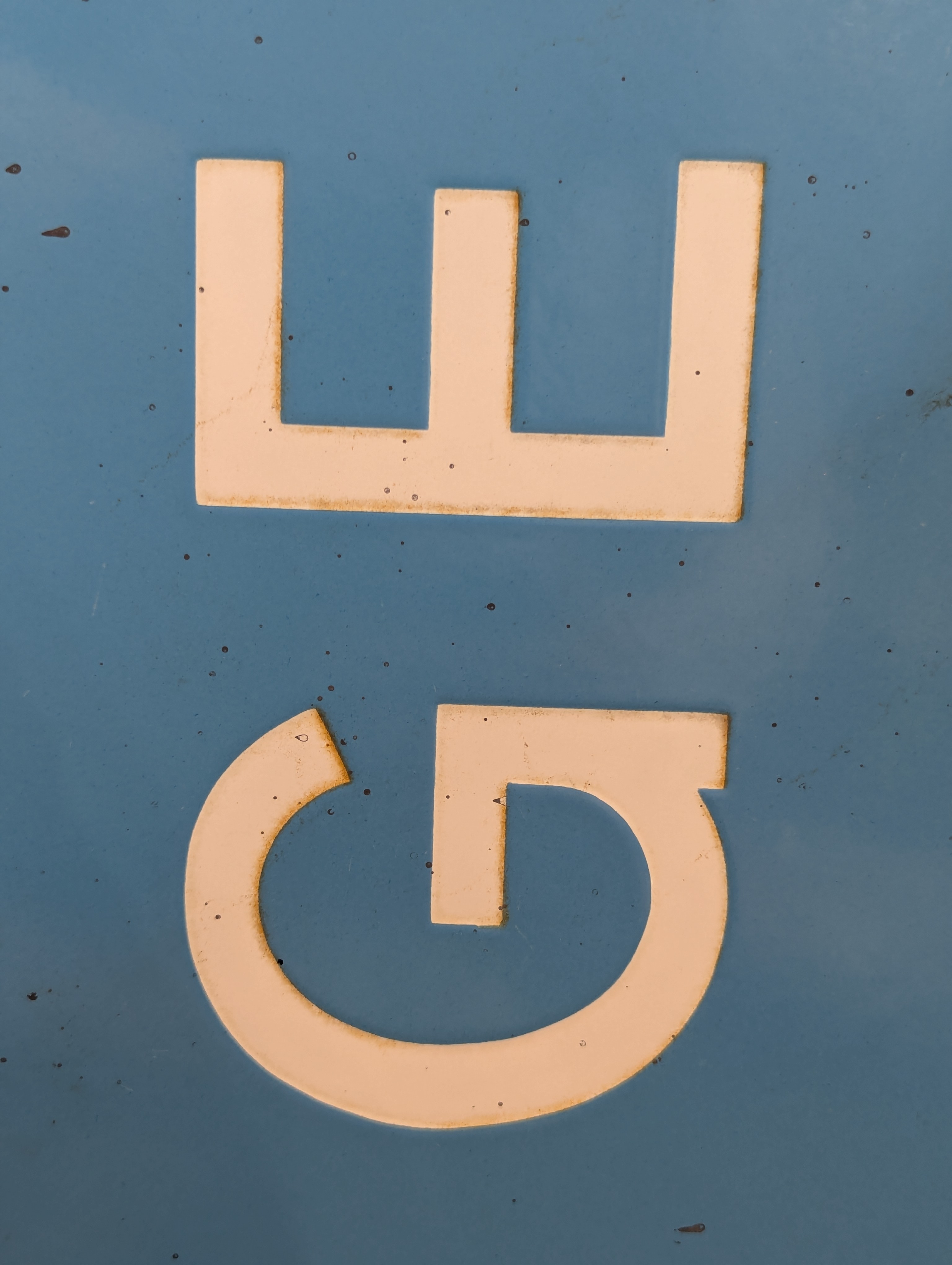 A British Railways Gentleman double sided enamel sign - Image 12 of 35