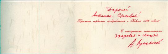 Anatoly Lukyanov signed New Year Greeting card. He WAS A Russian Communist politician, Chairman of