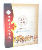 VINTAGE CHINESE JADE & COIN GIFT SET