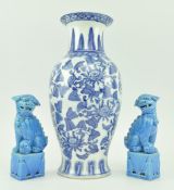 PAIR OF SMALL 20TH CENTURY CHINESE BLUE GLAZED FOO DOGS & VASE