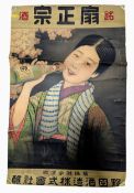 EARLY 20TH CENTURY LITHOGRAPHIC JAPANESE ADVERTISING POSTER