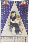 VINTAGE MID CENTURY CHINESE ADVERTISING POSTER FOR FABRIC BRAND