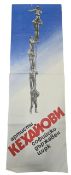 VINTAGE MID CENTURY BULGARIAN ACROBAT POSTER FOR THE SOFIA STATE CIRCUS