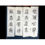 Late 19th/Early 20th Century Oriental Calligraphy, on four sheets, with read seal and chop marks,
