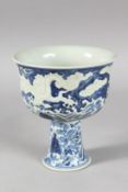 A CHINESE BLUE AND WHITE PORCELAIN DRAGON STEM CUP. 17cms high.