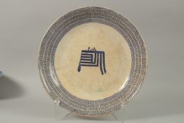 A LARGE UNUSUAL BLUE AND WHITE DISH, 36.5cm diameter.