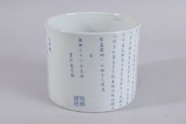 A LARGE CHINESE BLUE AND WHITE PORCELAIN BRUSH POT, with columns of characters, with four-
