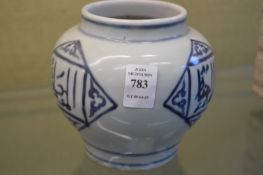 A Chinese blue and white vase with calligraphy decoration.