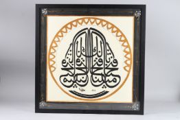 AN OTTOMAN TURKISH FRAMED AND GLAZED HAND WRITTEN CALLIGRAPHY. 20ins x 20ins
