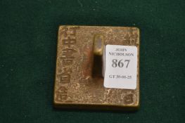 A Chinese bronze seal.