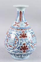 A CHINESE UNDERGLAZE RED, BLUE AND WHITE VASE 31cm high