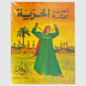 AL WAFD PARTY, ‘I LOVE THE LIFE OF FREEDOM’, 1990.
