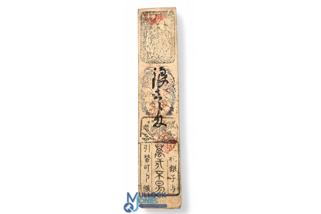Japan Hansatsu Banknote of The Tokugawa Shogunate Period. Osaka c1730s/60s. 1 silver Momme, - Image 1 of 2