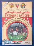 1986 GCC All Stars v Manchester Utd match programme for the National Day Cup at Bahrain National