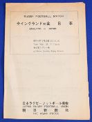 Rare 1971 Japan v England 2nd Test Rugby Programme: Again, the flimsy 4 sided foldover style issue