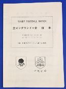 Rare 1971 Japan v England 1st Test Rugby Programme: Flimsy 4 sided foldover style has helped its