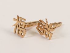 Pair 14ct gold Chinese Good luck Symbol cufflinks, 7.6g.