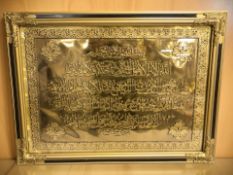 A decorative gilt panel of Islamic script, 59 cm x 78 cm.