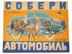 SOVIET CHILDRENS BOOK BY KASHCHENKO