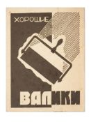VINTAGE SOVIET ADVERTISING POSTER BY ISMAIL AKHUNDOV