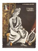 RUSSIAN SOVIET PROPAGANDA POSTER BY VLADIMIR MENSHIKOV