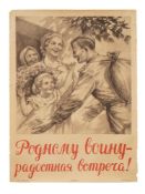 RUSSIAN SOVIET PROPAGANDA POSTER 1945