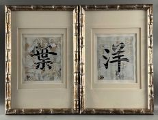 Asiatika, Paar Mischtechnik Malereien wohl zeitgenössisch, Gemälde Kalligrafien wohl China 葉 und 洋