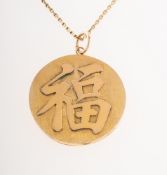 A Chinese Good Fortune pendant with chain,