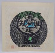 A Japanese Woodblock Print by artist Toru Shimizu. Limited Edition no 44/500, dated 2009.