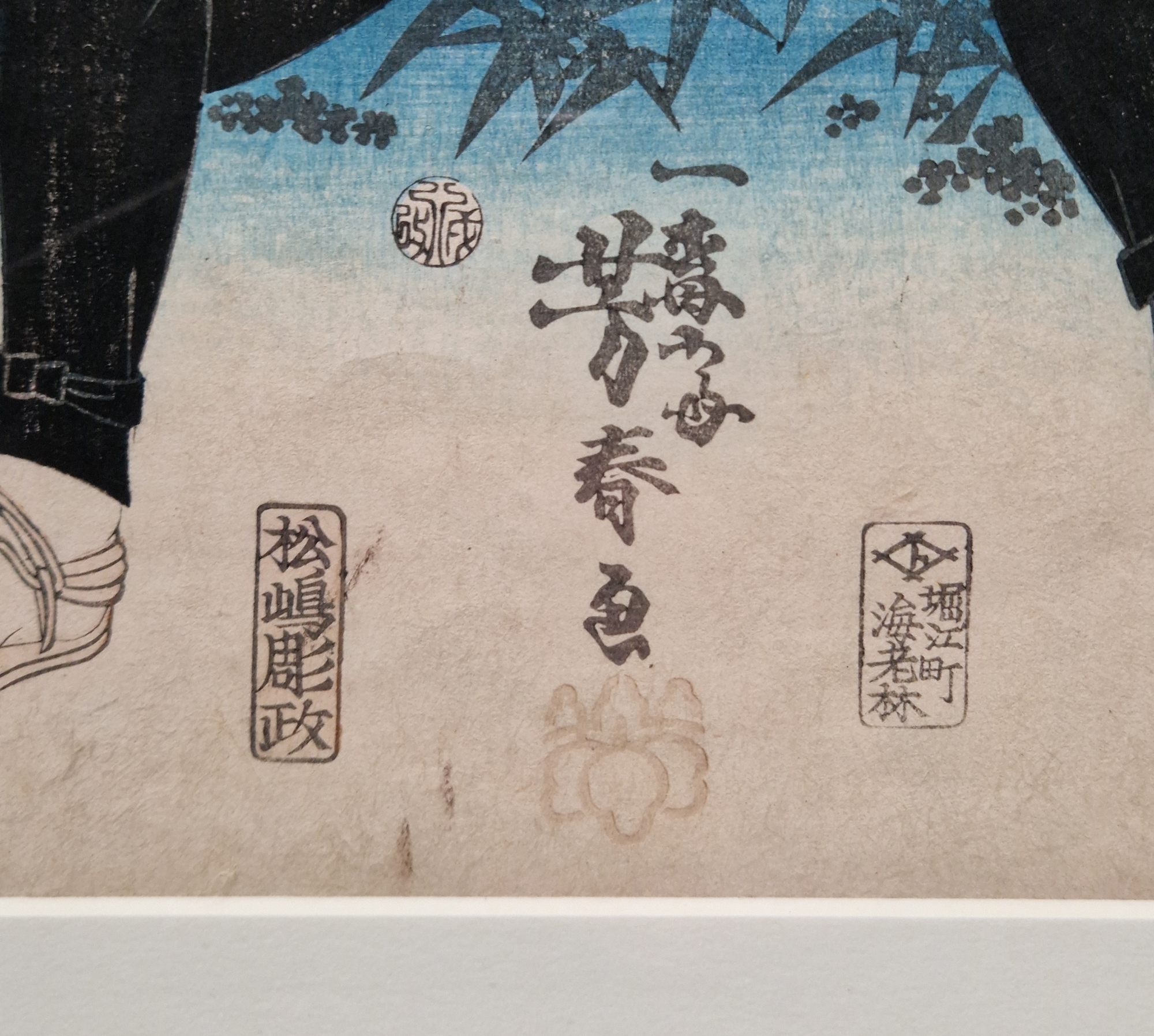 Utagawa Yoshiharu (Japanese, 1828-1888) Woodblock print "Seiki Sanjuro in Rola", signed and with - Image 3 of 3