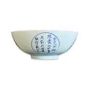 A CHINESE 18TH CENTURY BLUE AND WHITE PORCELAIN BOWL