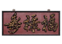 A CARVED GILT AND LACQUER WOOD CALLIGRAPHIC PANEL