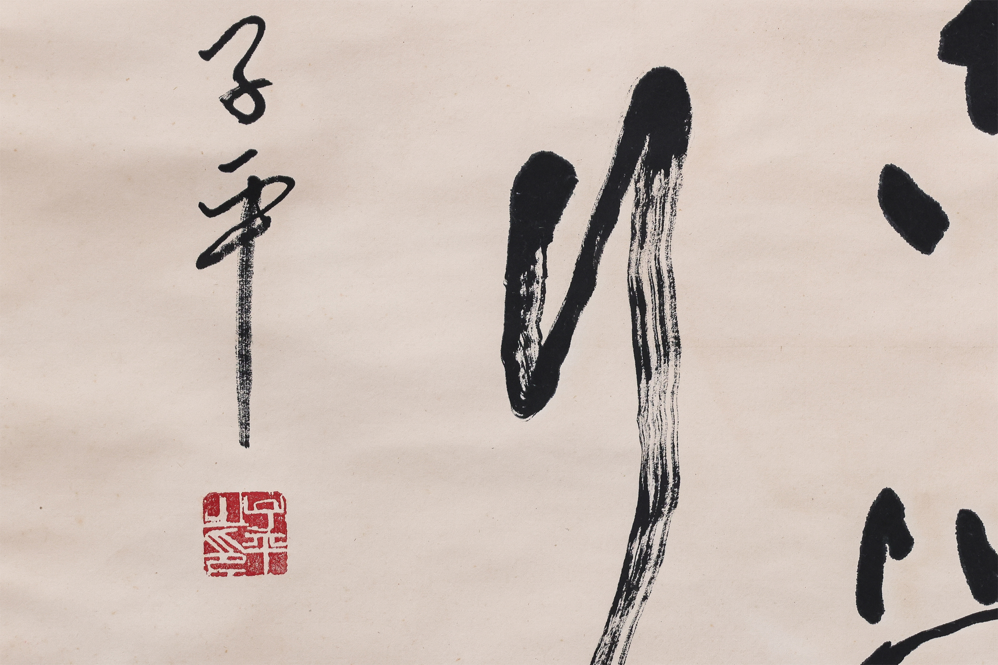 LIM TZE PENG (SINGAPOREAN, 1921-2025) - CALLIGRAPHY - Image 2 of 2