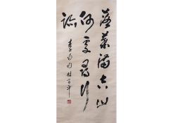 LIM TZE PENG (SINGAPOREAN, 1921-2025) - CALLIGRAPHY
