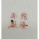 Chinese porcelain Plate in the Mille Fleur Pattern, Qianlong Mark, mid C20th - Image 6 of 7