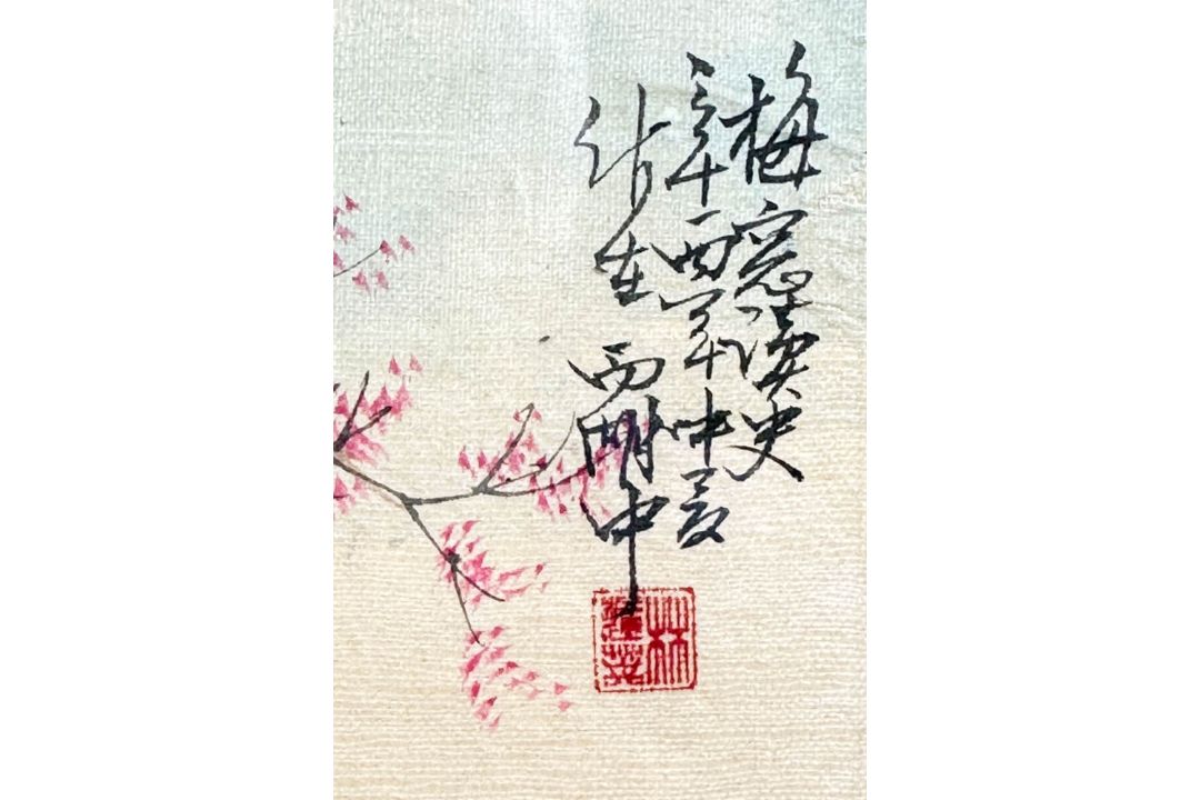 Chinese Watercolour Painting on Silk, possibly with a poem by Li Ciming, first half C20th - Image 7 of 8