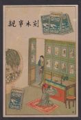 Tobacco issue, Japan, Murai, Chinese Scenes, 'XL' size advertisement card for 'Peacock